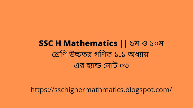 SSC Higher Mathematics